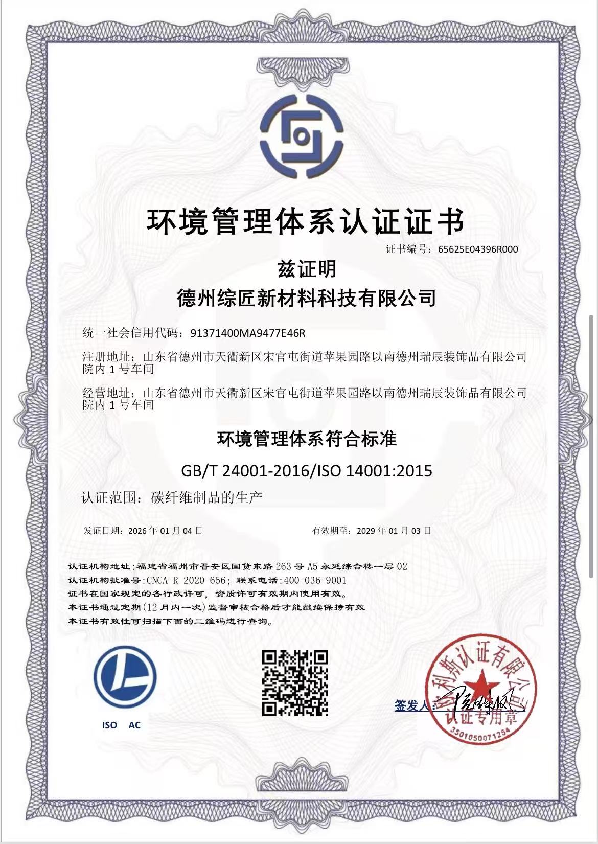 Environmental Management System Certification (2)