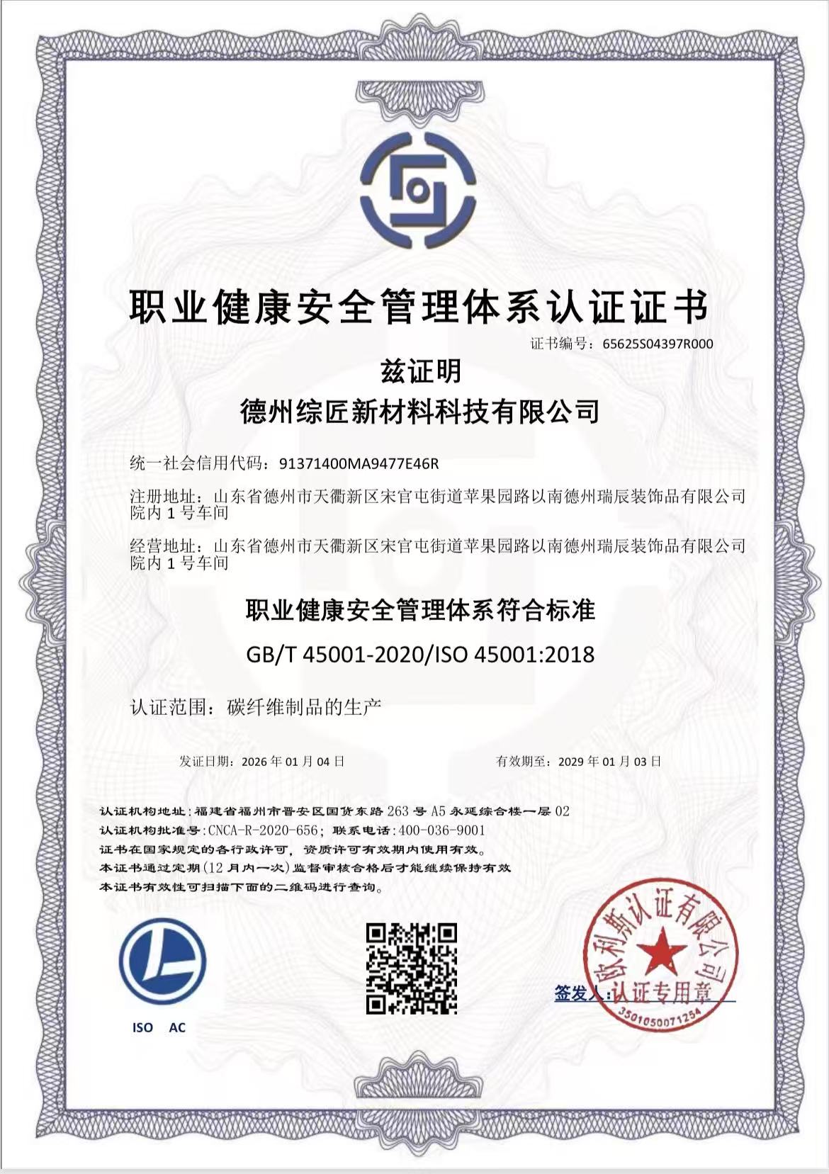 Occupational Health and Safety Management System Certification (2)