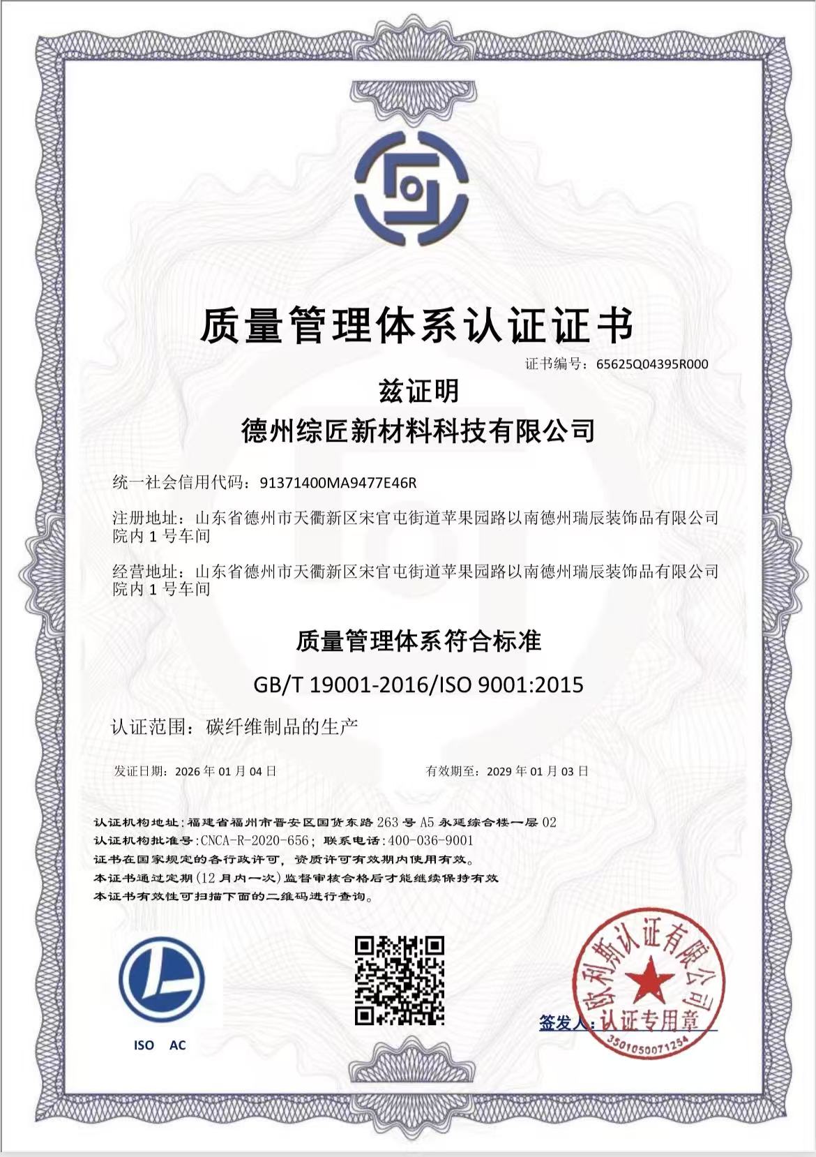 Quality Management System Certification (2)
