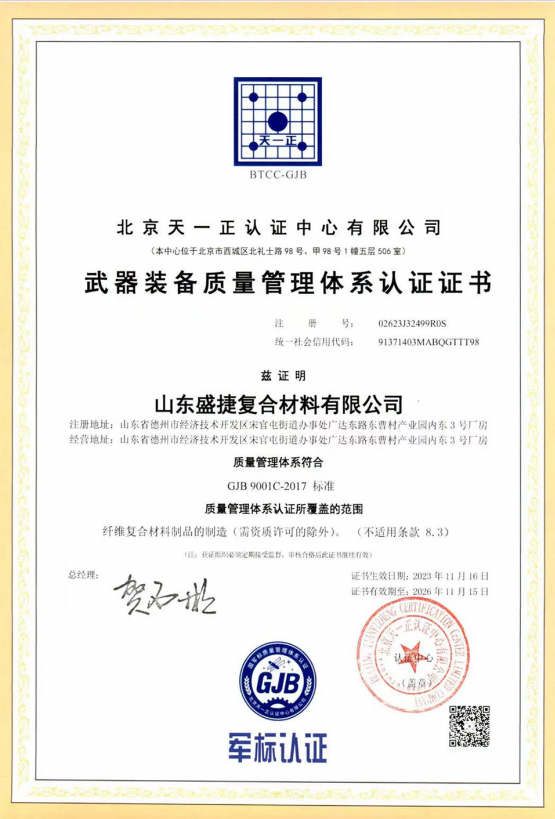 Weapon Equipment Quality Management System Certification